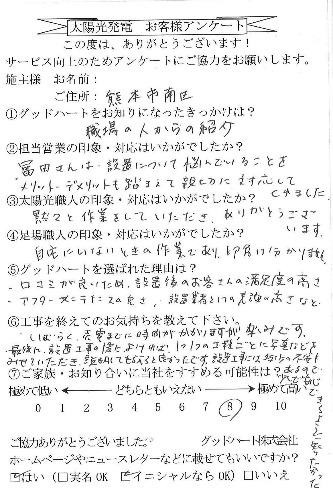 メリット・デメリットも踏まえて親切に対応してくれました - グッドハート株式会社 ｜ 熊本で太陽光発電・オール電化・蓄熱暖房器などの住宅のリフォーム工事